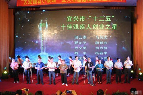 <b>宜兴市</b>残联举行