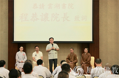 云湖书院第六期研修班开课 百位学员齐聚<b>宜兴</b>大觉寺