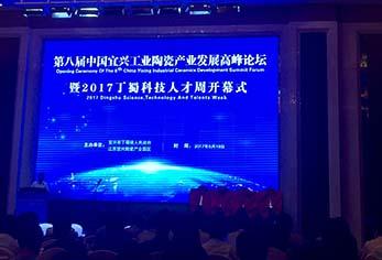 数十科学家为<b>宜兴</b>陶瓷工业发展