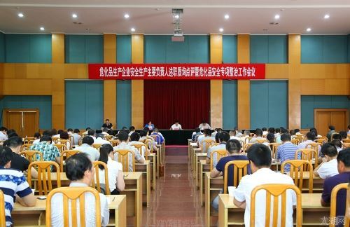 [各地快讯]<b>宜兴市</b>开展述职质询点评并专题部署危化品专项整治
