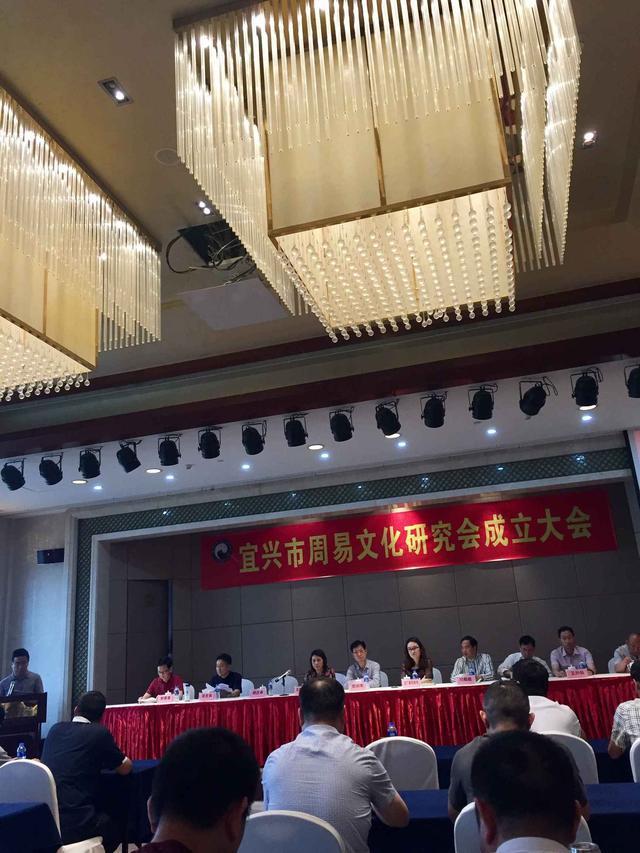 <b>宜兴</b>成立周易文化研究会