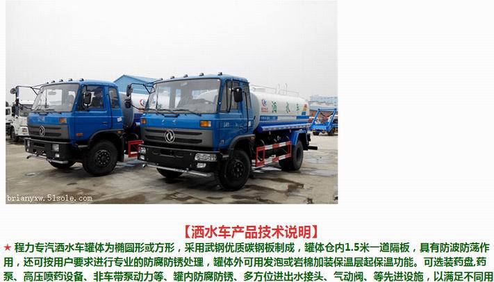 <b>宜兴</b>洒水车配置