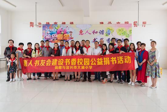 惠人书友向<b>宜兴市</b>大浦小学公益赠书2000多册