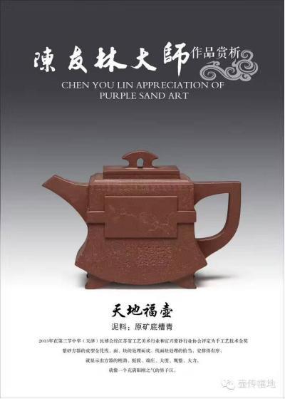 <b>紫砂</b>艺人陈友林:一砂一世界,一壶一人生