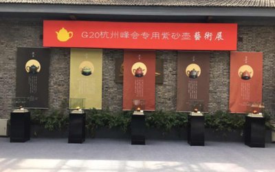 G20杭州峰会专用<b>紫砂</b>壶艺术展隆重开幕