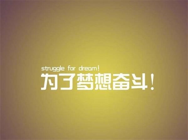 <b>宜兴</b>钱盘华 除了奋斗你别无选择