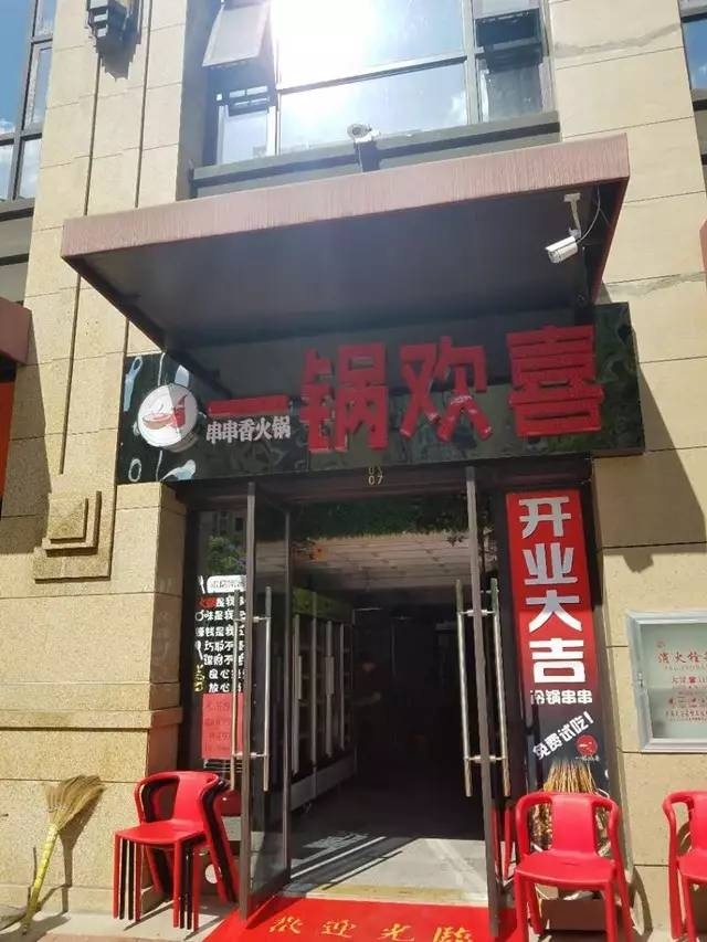 江苏<b>宜兴</b>钱盘华 冷热锅串串店