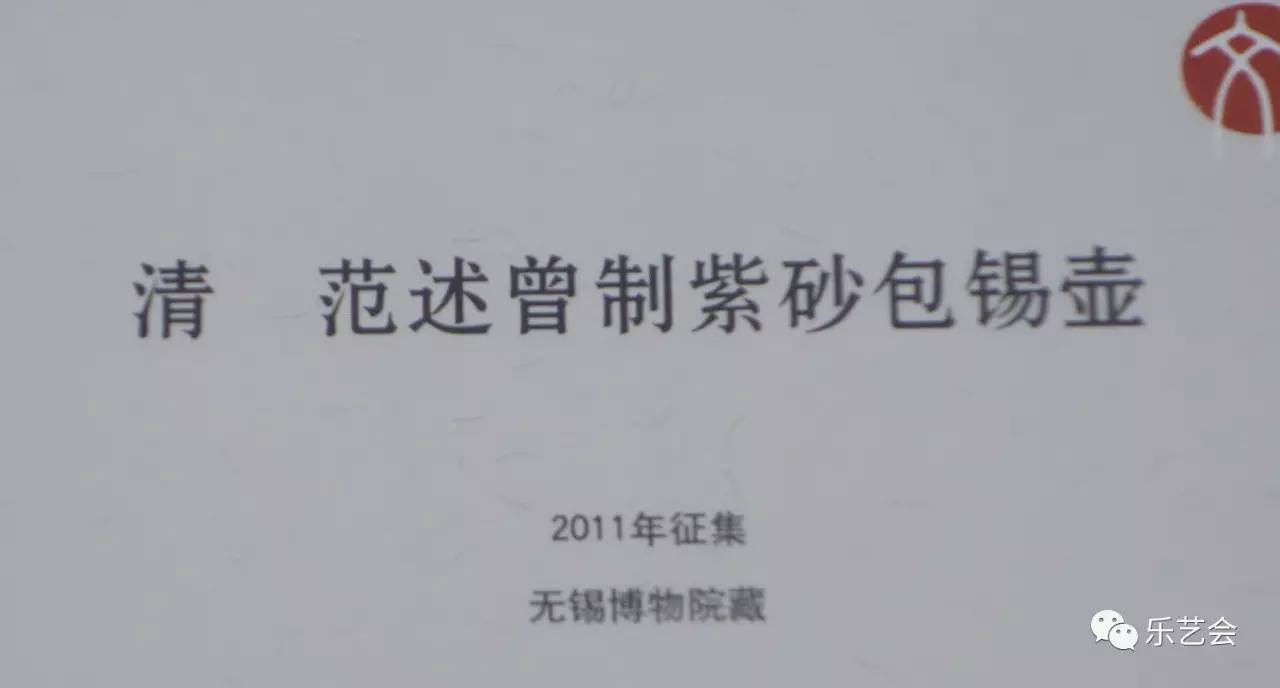 <b>紫砂</b>:无锡第一次全国可移动文物普查成果展(下)