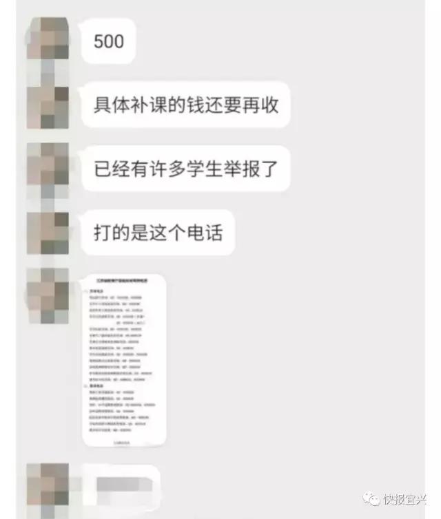 <b>宜兴</b>某中学违规收取高价补课费,3名教师受到通报处理