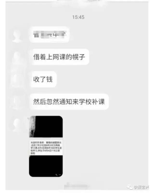 <b>宜兴</b>某中学违规收取高价补课费,3名教师受到通报处理