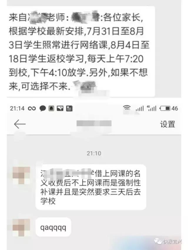 <b>宜兴</b>某中学违规收取高价补课费,3名教师受到通报处理