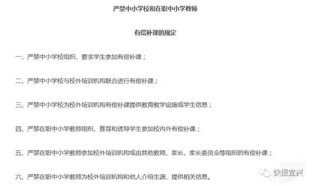 <b>宜兴</b>某中学违规收取高价补课费,3名教师受到通报处理