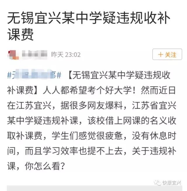 <b>宜兴</b>某中学违规收取高价补课费,3名教师受到通报处理