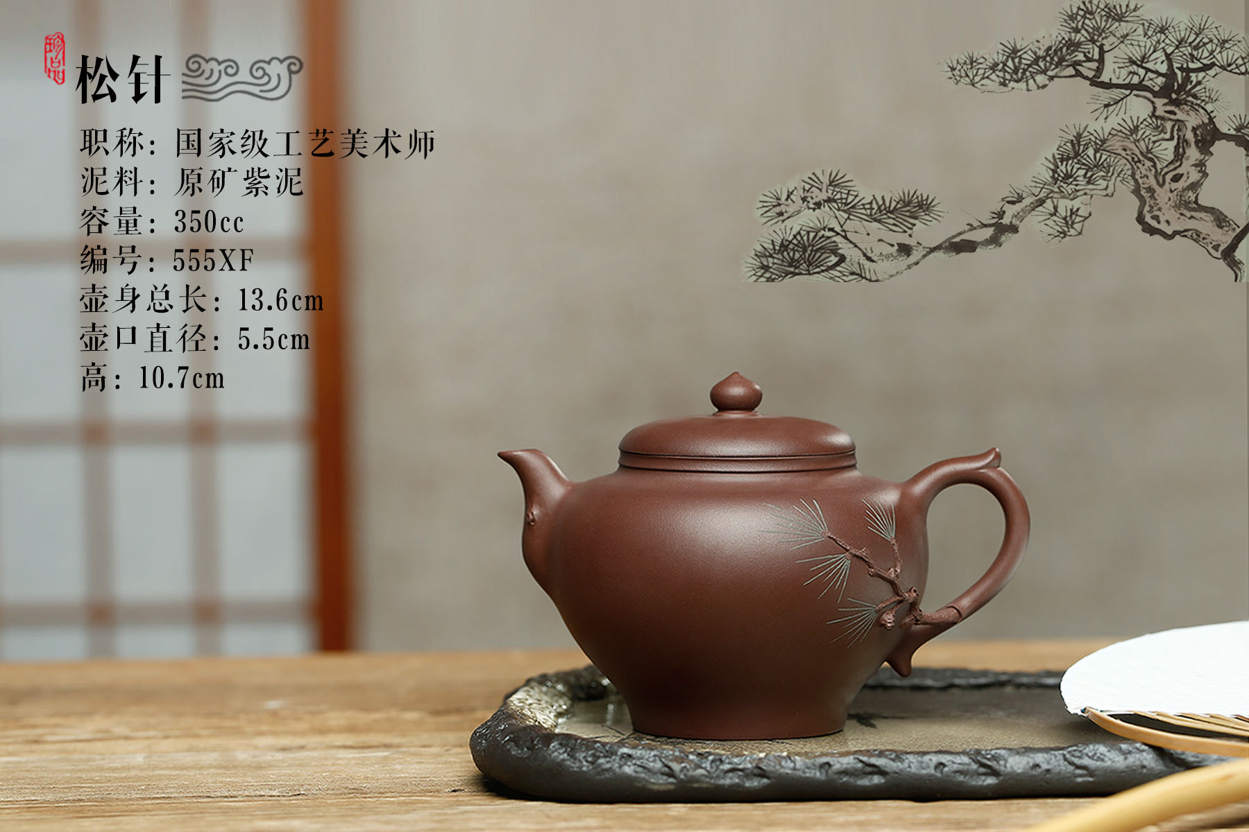 顾跃飞老师最新作品,原矿<b>紫砂</b>松针壶