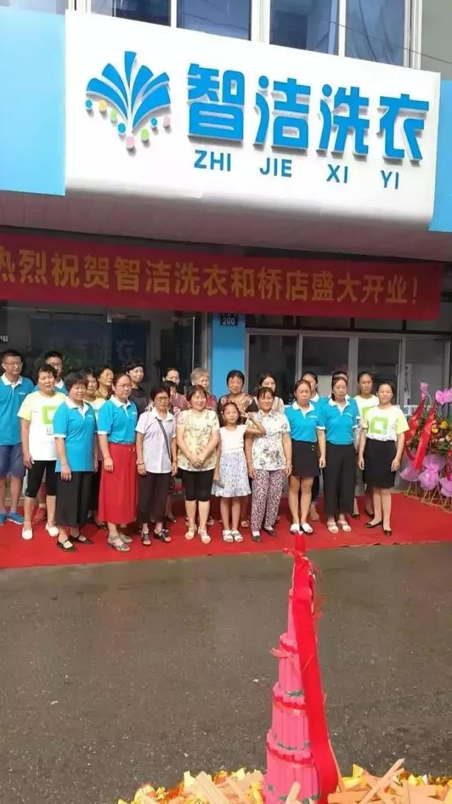 正宇集团 祝贺<b>宜兴市</b>和桥智洁洗衣、富锦市智洁洗衣隆重开业!