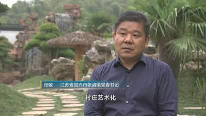 乡村振兴中国行:走进江苏宜兴