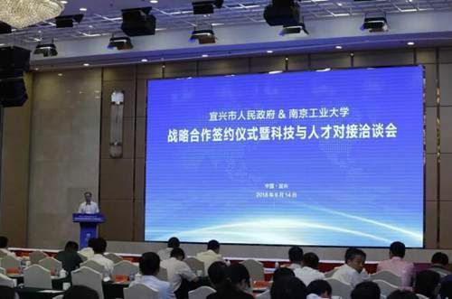 宜兴市与南京工业大学战略合作签约仪式在宜兴举行