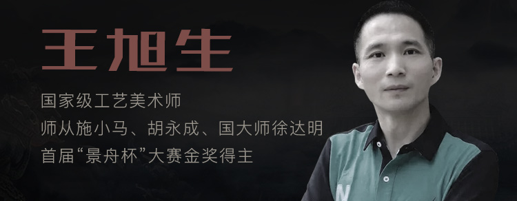 名家力荐 | 王旭生 · 深深陶木情