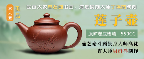 吴群祥作品《莲子壶(申石伽画·丁伟鸣刻·孤品)》