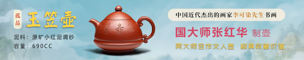 张红华作品《玉笠壶(李可染书画·孤品)》