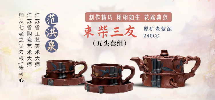 范洪泉制束柴三友五头套组