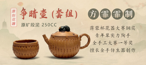 方霏霏全手工制争晴壶(套组)