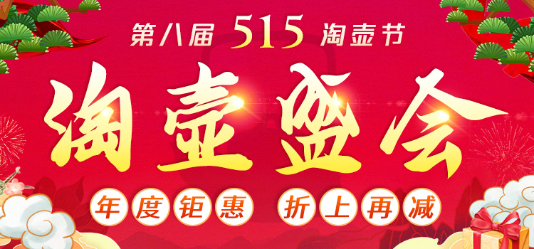 515淘壶节活动