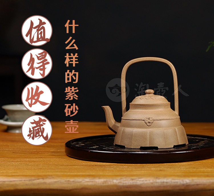 什么样的紫砂壶值得收藏