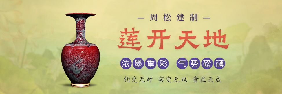 中国陶瓷全集No.12　鈞窯 靓宝格- 元代钧窑碗