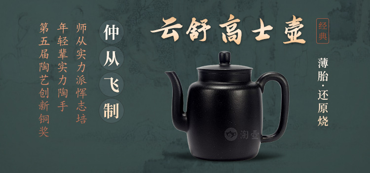 仲从飞全手工制云舒高士紫砂壶