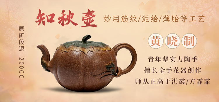 黄晓全手工制知秋壶薄胎紫砂壶