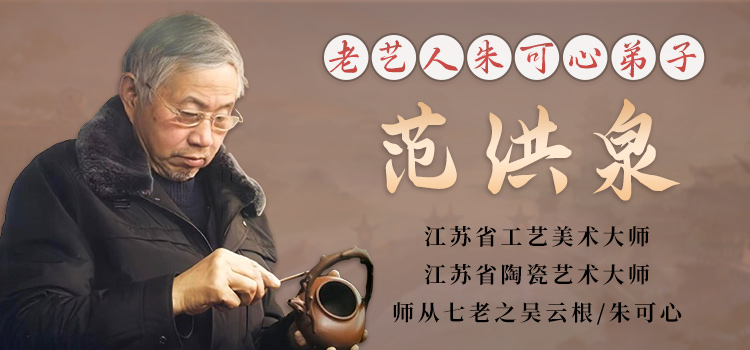 范洪泉紫砂壶专题