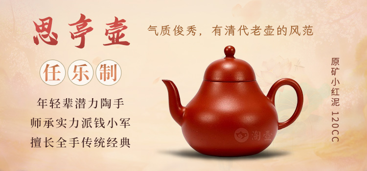 任乐全手工制思亭紫砂壶
