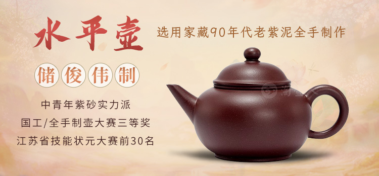 储俊伟全手工制水平壶