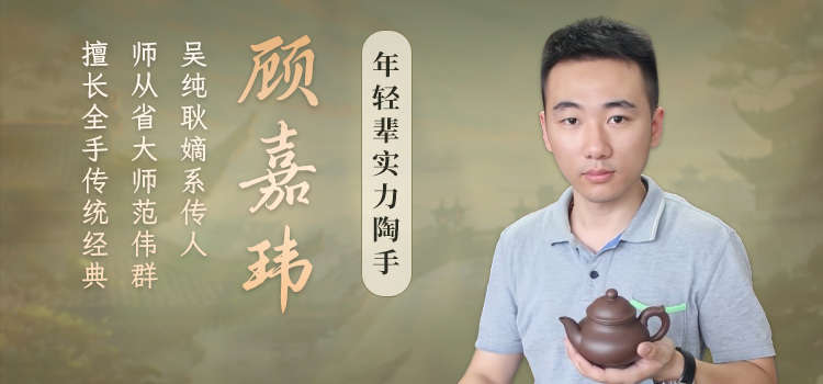 年轻辈实力紫砂壶陶手顾嘉玮