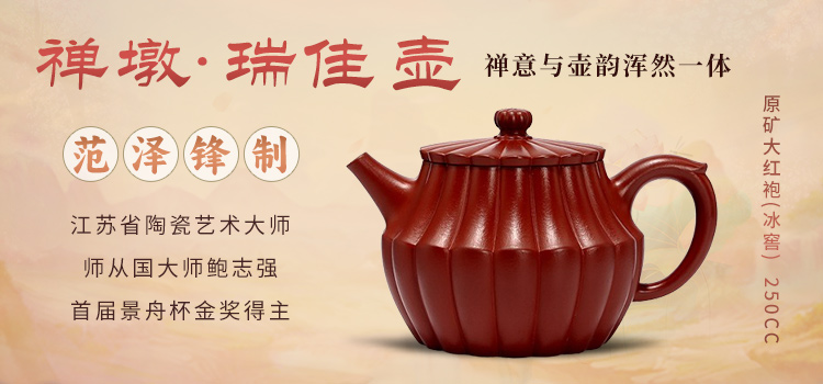 范泽锋制禅墩瑞佳壶