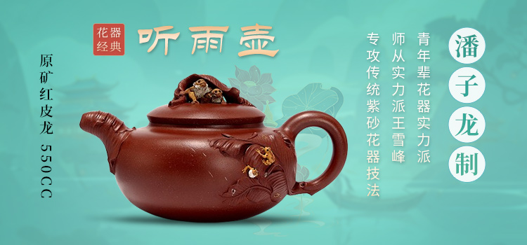 潘子龙全手工制听雨壶