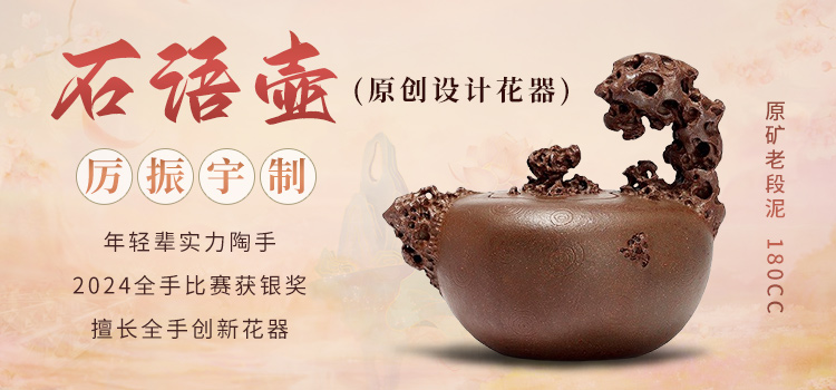 厉振宇全手工制石语壶
