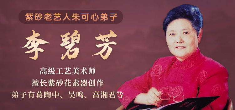 朱可心弟子李碧芳专题